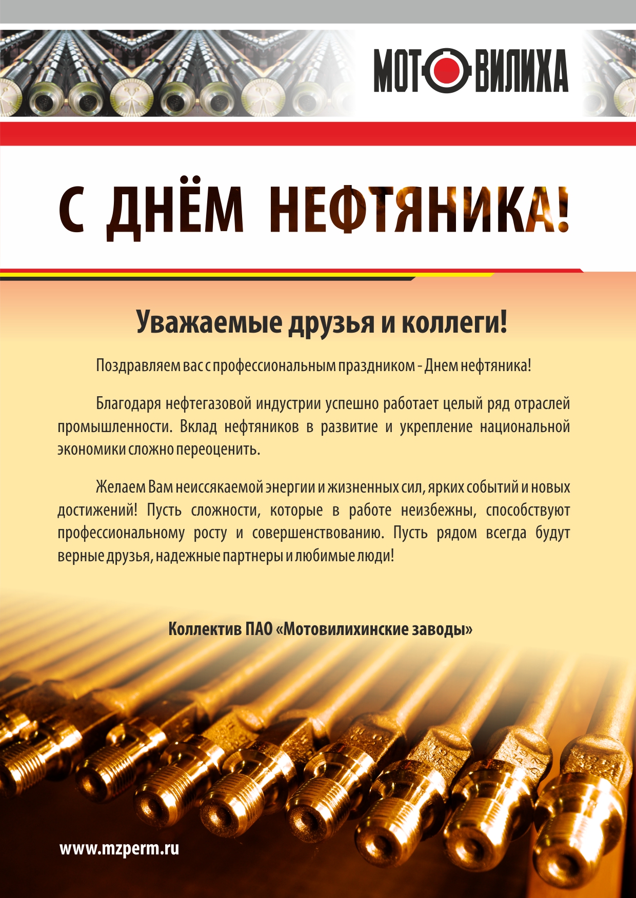 Поздравления с днем нефтяника начальнику Поздравления с днем нефтяника начальнику